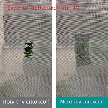 Αυτοκόλλητες επισκευαστικές λωρίδες για τρύπες σε δίχτυα κατά των κολουπιών; ρολό ταινίας επισκευής οθόνης
