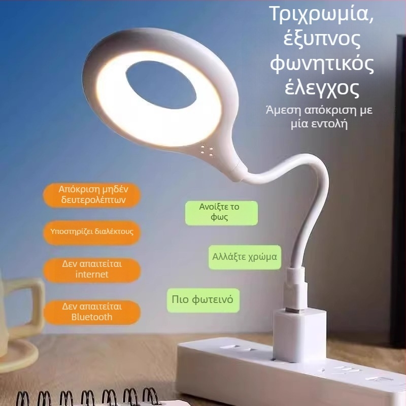 Λαμπτήρας γραφείου με AI φωνητικό έλεγχο, USB τροφοδοσία, αισθητή νυχτερινή λάμπα, ενσωματωμένος φωτιστικός Κομοδίνου