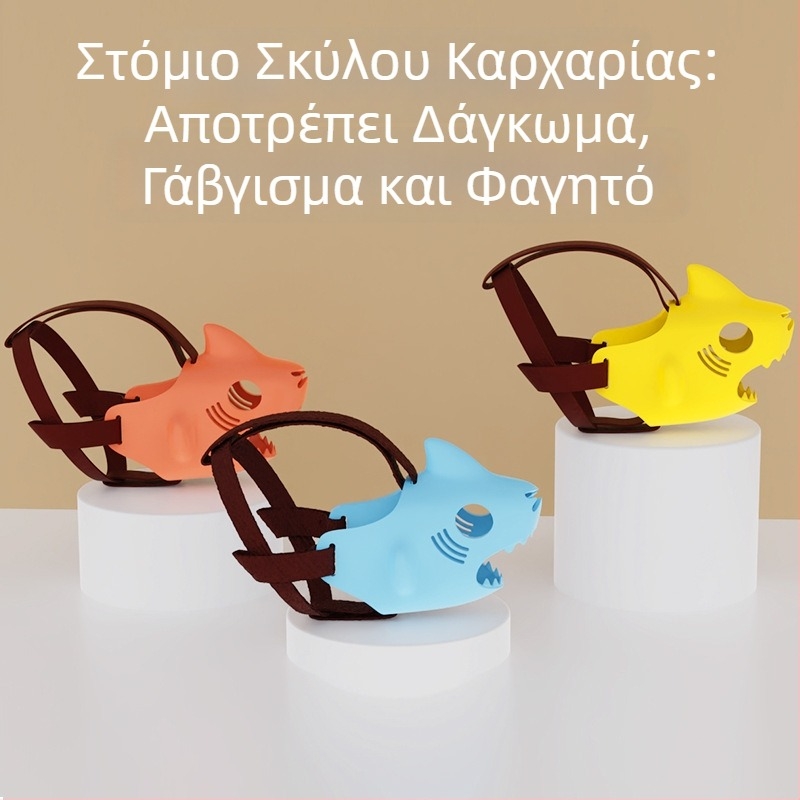 Μούζελ σκύλου – κατά της δαγκώματος και κατά του γαβγίσματος, μάσκα κατοικίδιου για μικρά έως μεγάλα σκυλιά, αποτρέπει το φαγητό και επιτρέπει το πόσιμο