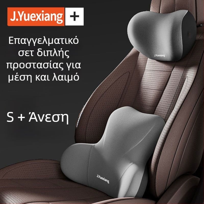 Σετ υποστήριξης κεφαλιού και οσφυϊκής περιοχής αυτοκινήτου – αφρός μνήμης με αργή απόκριση, μαξιλάρι για αυχένα και πλάτη