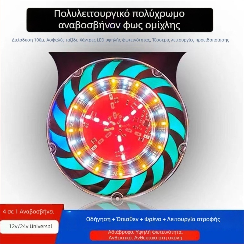 LED οπίσθιο φως για μεγάλα φορτηγά/ρυμουλκούμενα, 24V, αδιάβροχο, υψηλή φωτεινότητα, πολύχρωμο φλας ροής, προειδοποίηση πρόσκρουσης, οπίσθιο φως ομίχλης