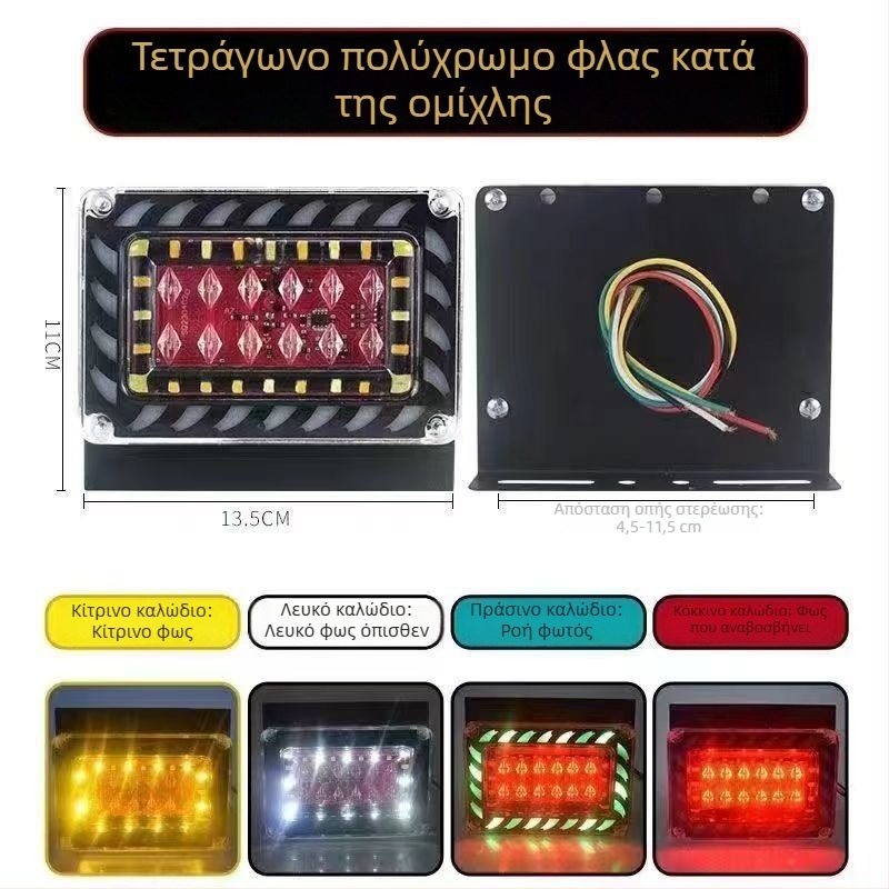 LED οπίσθιο φως για μεγάλα φορτηγά/ρυμουλκούμενα, 24V, αδιάβροχο, υψηλή φωτεινότητα, πολύχρωμο φλας ροής, προειδοποίηση πρόσκρουσης, οπίσθιο φως ομίχλης