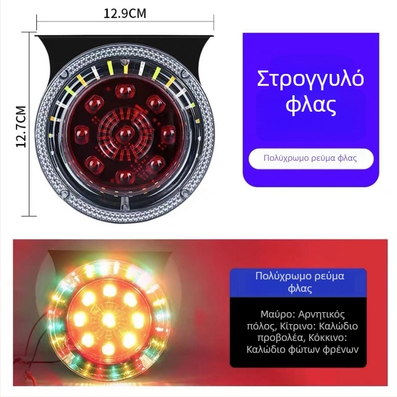 LED οπίσθιο φως για μεγάλα φορτηγά/ρυμουλκούμενα, 24V, αδιάβροχο, υψηλή φωτεινότητα, πολύχρωμο φλας ροής, προειδοποίηση πρόσκρουσης, οπίσθιο φως ομίχλης