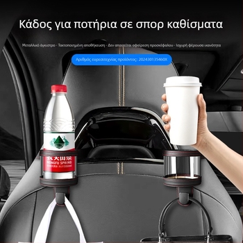 Βάση ποτηριού αυτοκινήτου, γάντζος για την πλάτη του καθίσματος, θήκη για τσάι, πολυλειτουργικός οργανωτής πίσω από τα καθίσματα