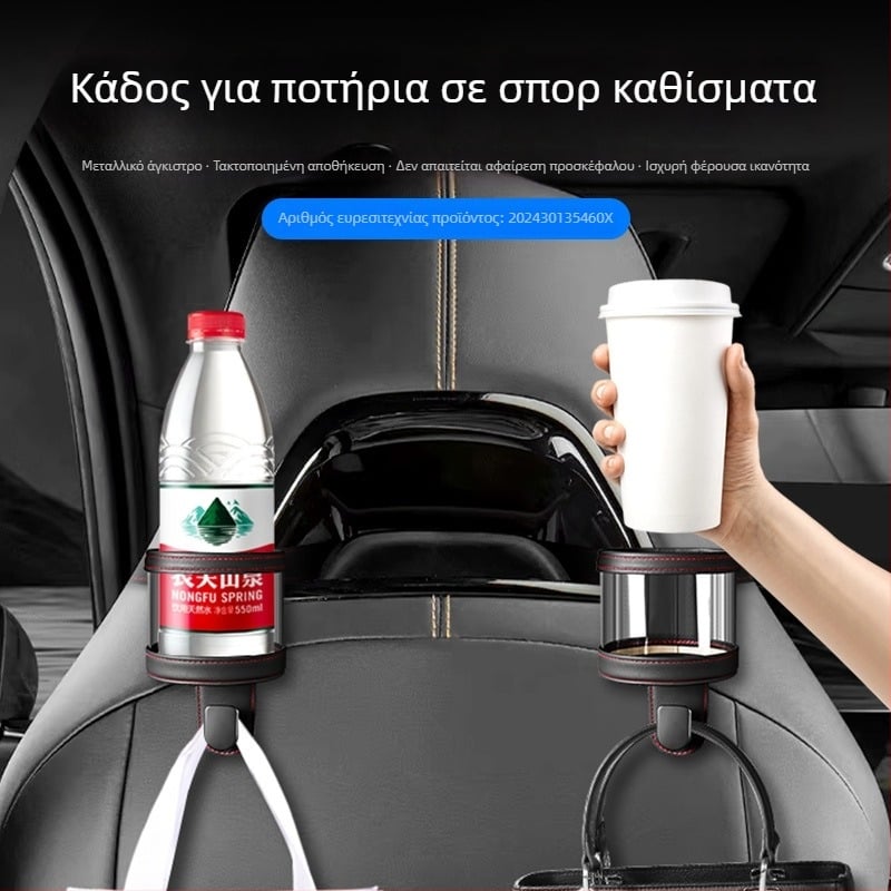 Βάση ποτηριού αυτοκινήτου, γάντζος για την πλάτη του καθίσματος, θήκη για τσάι, πολυλειτουργικός οργανωτής πίσω από τα καθίσματα