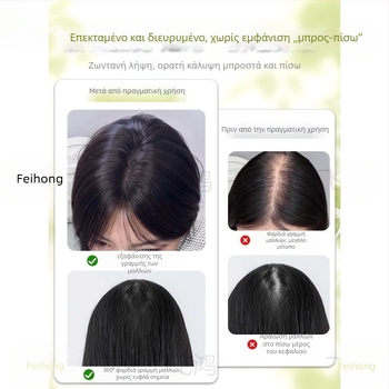 Τμήμα περούκας για όγκο στην κορυφή, ρεαλιστικό αφράτο κομμάτι για κάλυψη γκρίζων μαλλιών, ελαφρύ και αόρατο κομμάτι φράντζ