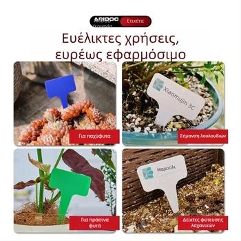 Παχμένες ετικέτες κήπου για φυτά με βάση στήριξης στο έδαφος, πολύχρωμες πλαστικές ετικέτες για λουλούδια, φυτά και παχύφυτα