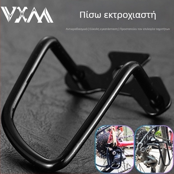 VXM Προστατευτικό πίσω εκτροπέα ταχυτήτων για ποδήλατα βουνού και δρόμου