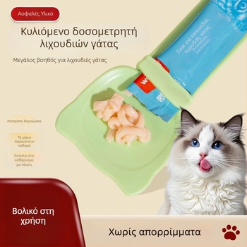 Ρολέτα τροφοδοσίας γάτας με πιεστήριο και κουτάλι σίτισης