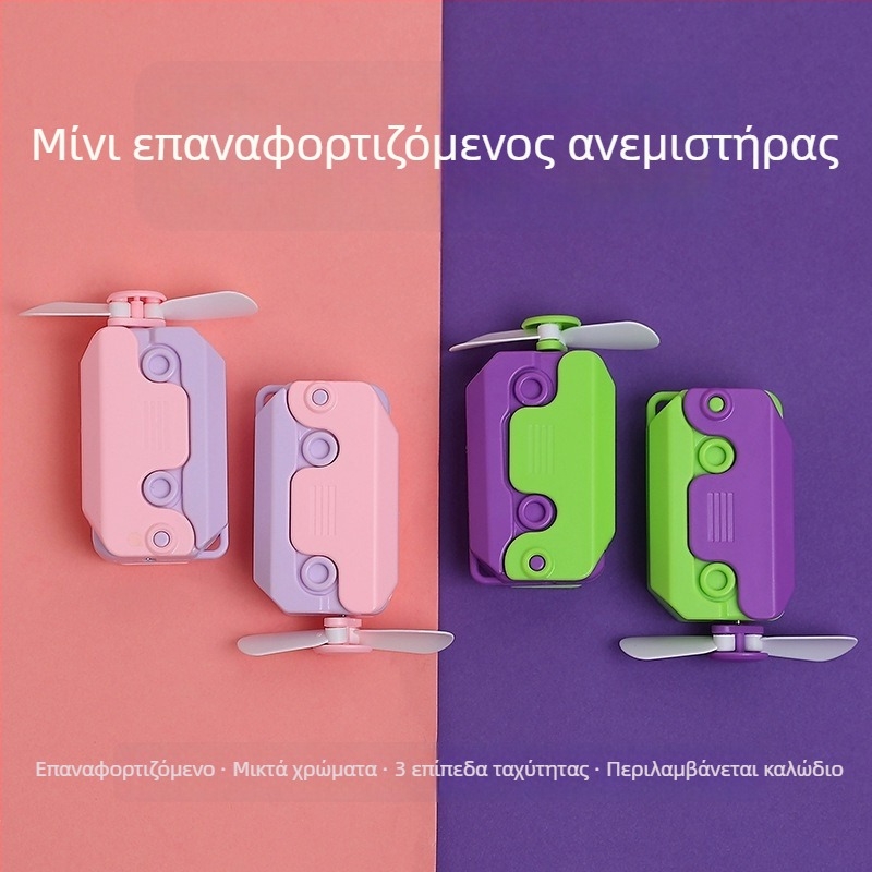 Μίνι φορητός ανεμιστήρας χειρός, επαναφορτιζόμενος μέσω USB, συμπαγής για το καλοκαίρι