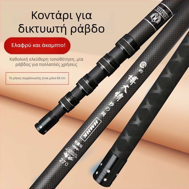 Καρβονική ίνα κοντάρι για δίχτυα αλιείας, μικρό, με πέντε τμήματα, αναδιπλούμενο