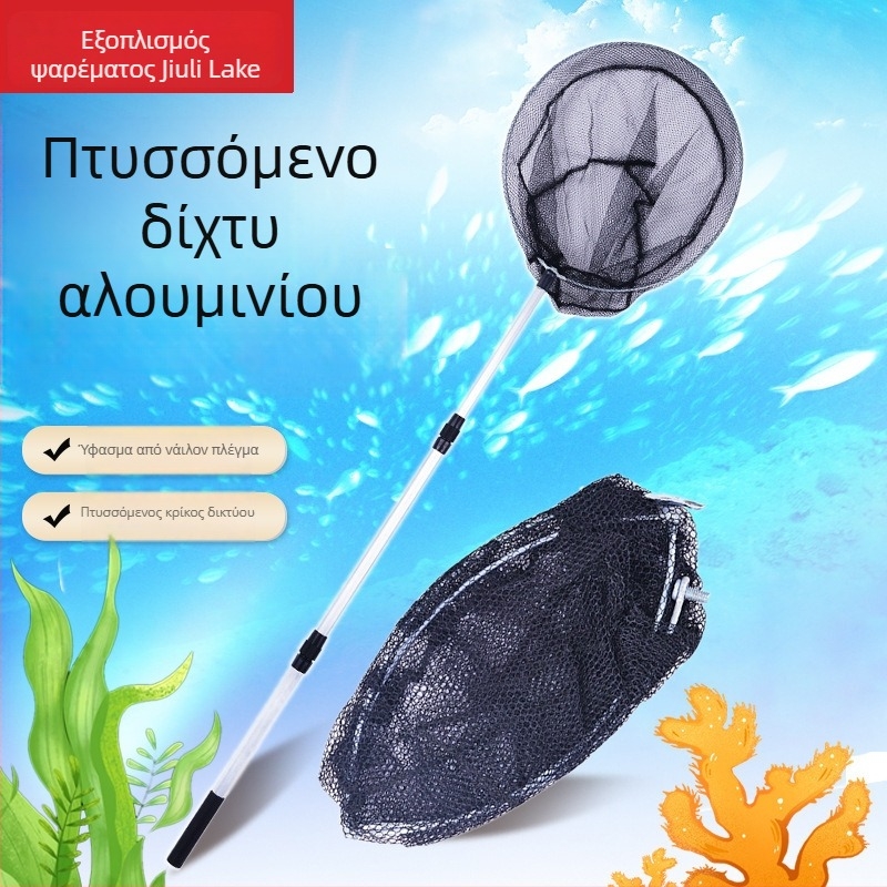 Τηλεσκοπικό δίχτυ αλουμινίου με πτυσσόμενη κεφαλή για ψάρεμα με δόλωμα