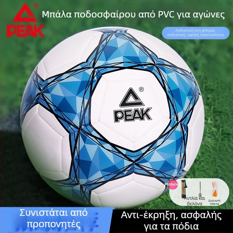 Peak Ποδοσφαίρο Νο. 5 για ενήλικες και παιδιά, τυπικού μεγέθους, επαγγελματική μπάλα προπονήσεων World Cup