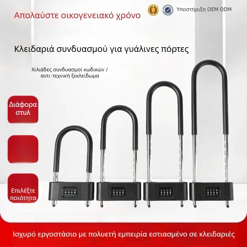 Κλειδαριά U-σχήματος με κωδικό για γυάλινες πόρτες – γραφεία και καταστήματα, αντικοπή, αντιδιάρρηξη, αντικλοπή, υψηλής απόδοσης