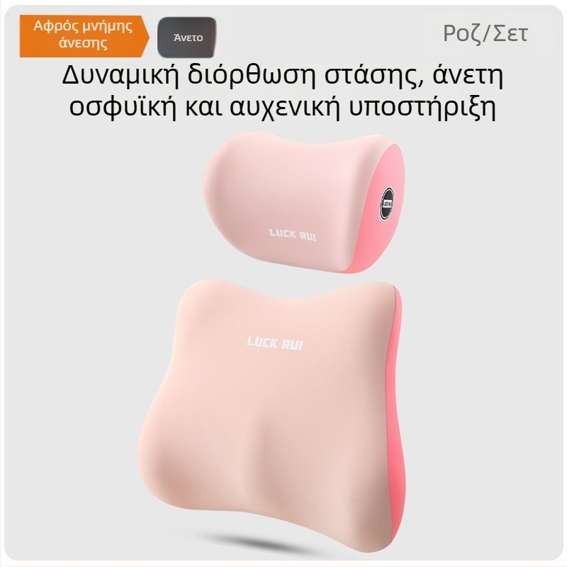 Σετ οσφυϊκής στήριξης αυτοκινήτου και πλάτης καθίσματος για οδηγό, με αφρό μνήμης