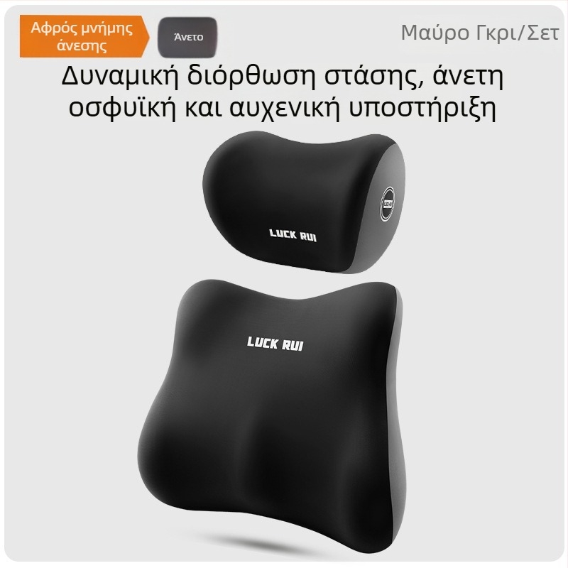 Σετ οσφυϊκής στήριξης αυτοκινήτου και πλάτης καθίσματος για οδηγό, με αφρό μνήμης