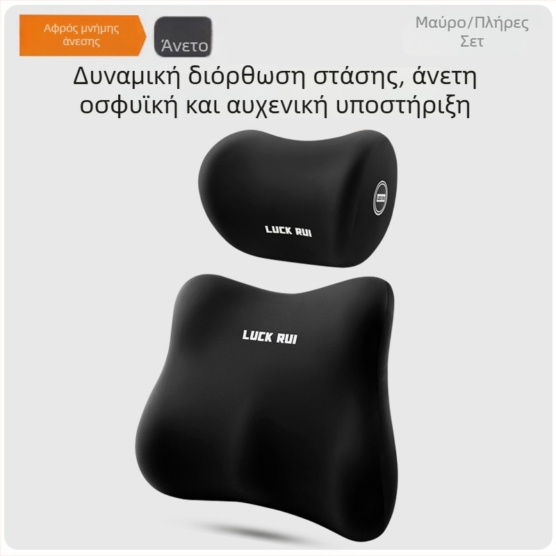 Σετ οσφυϊκής στήριξης αυτοκινήτου και πλάτης καθίσματος για οδηγό, με αφρό μνήμης
