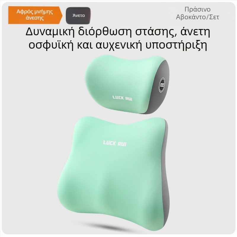 Σετ οσφυϊκής στήριξης αυτοκινήτου και πλάτης καθίσματος για οδηγό, με αφρό μνήμης