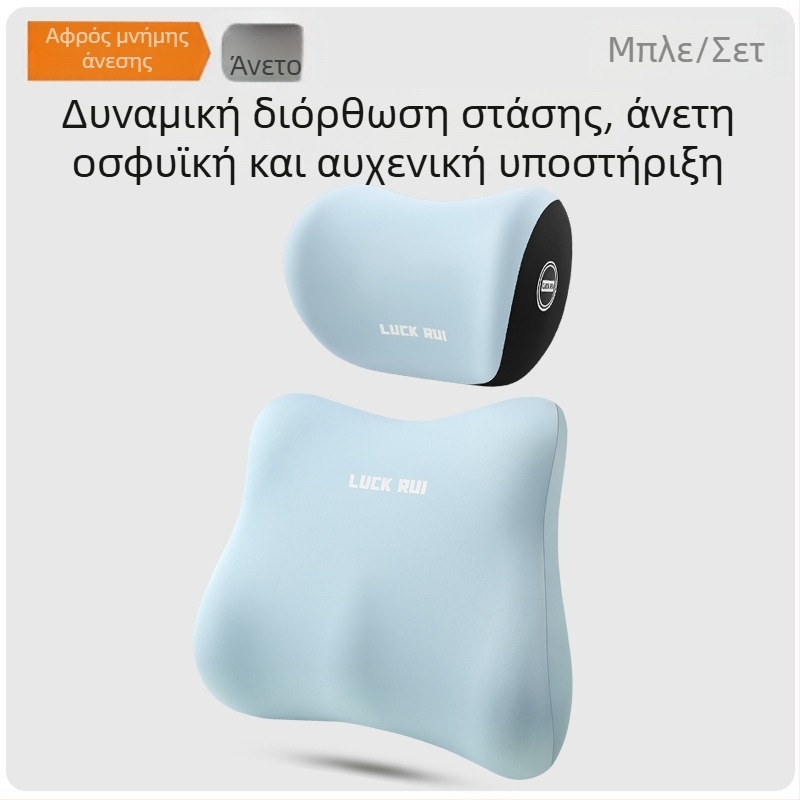 Σετ οσφυϊκής στήριξης αυτοκινήτου και πλάτης καθίσματος για οδηγό, με αφρό μνήμης