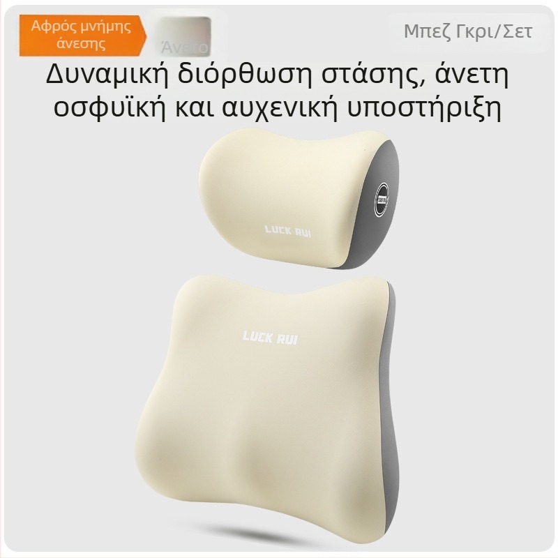 Σετ οσφυϊκής στήριξης αυτοκινήτου και πλάτης καθίσματος για οδηγό, με αφρό μνήμης