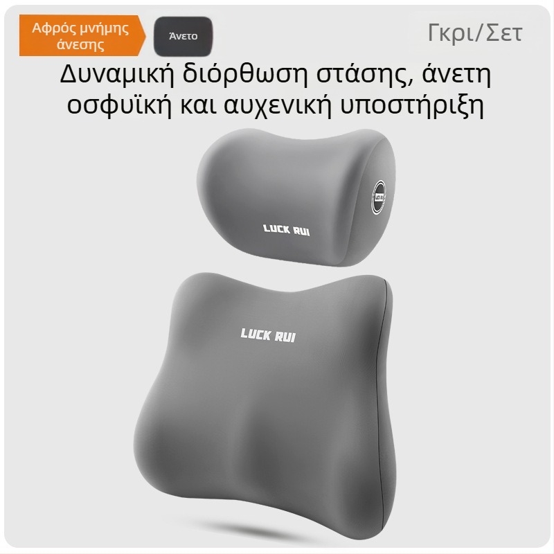 Σετ οσφυϊκής στήριξης αυτοκινήτου και πλάτης καθίσματος για οδηγό, με αφρό μνήμης