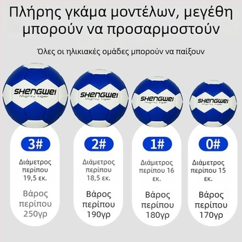 Μπάλα χάντμπολ προπονητικής №0123 για παιδιά – για νηπιαγωγείο και δημοτικό, ανθεκτική στη φθορά με παχύτερο περίβλημα