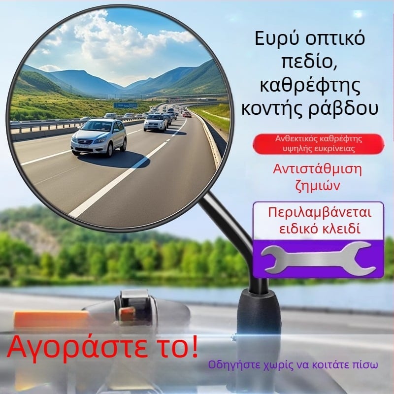 Γενικός οπίσθιος καθρέφτης για ηλεκτρικά σκούτερ, ποδήλατα και τρίκυκλα — ευρυγώνιος