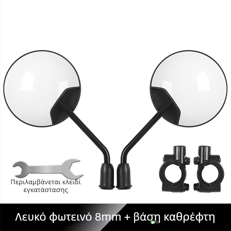 Γενικός οπίσθιος καθρέφτης για ηλεκτρικά σκούτερ, ποδήλατα και τρίκυκλα — ευρυγώνιος