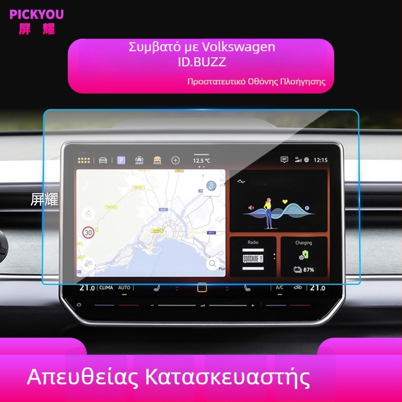 Προστατευτικό γυάλινο κάλυμμα οθόνης για την κεντρική οθόνη πλοήγησης VW ID.BUZZ (συμβατό με 25 μοντέλα)