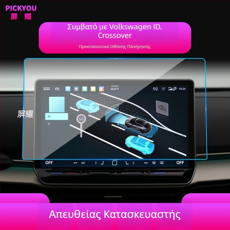 Προστατευτικό γυάλινο κάλυμμα οθόνης για την κεντρική οθόνη πλοήγησης VW ID.BUZZ (συμβατό με 25 μοντέλα)