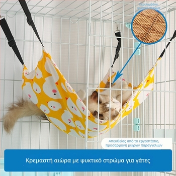 Ρυθμιζόμενο κρεμάμενο κρεβατάκι γάτας, ζεστό για τον χειμώνα