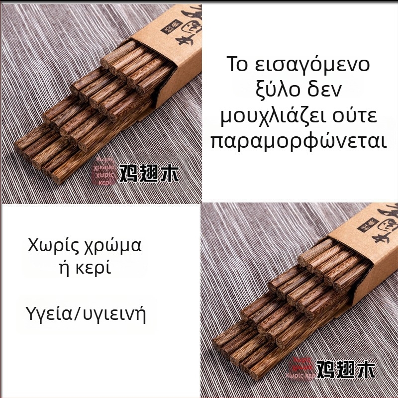 Σετ 10 ζευγάρια ξύλινες chopsticks υψηλής ποιότητας – φυσικό ξύλο, χωρίς βαφή ή κερί, αντιολισθητικές, ανθεκτικές στη μούχλα, από κόκκινο σανταλόξυλο