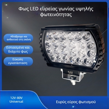 LED φως με ευρύ πεδίο προβολής για οχήματα 12V-80V, προβολέας υψηλής φωτεινότητας για αυτοκίνητα, φορτηγά και εξοπλισμό κατασκευών