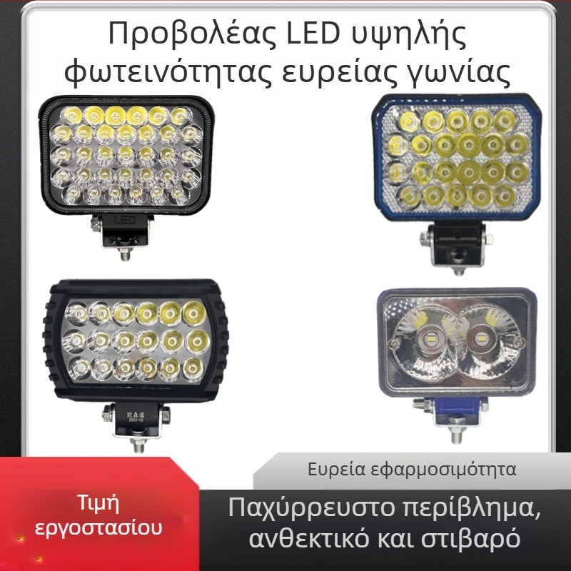 LED φως με ευρύ πεδίο προβολής για οχήματα 12V-80V, προβολέας υψηλής φωτεινότητας για αυτοκίνητα, φορτηγά και εξοπλισμό κατασκευών