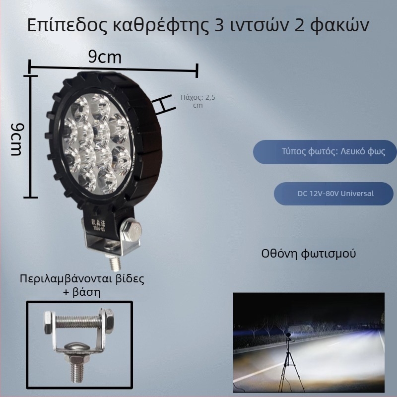 LED φως με ευρύ πεδίο προβολής για οχήματα 12V-80V, προβολέας υψηλής φωτεινότητας για αυτοκίνητα, φορτηγά και εξοπλισμό κατασκευών