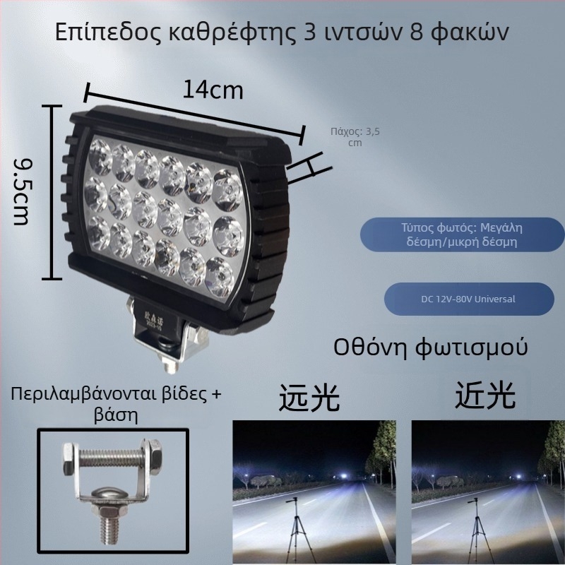 LED φως με ευρύ πεδίο προβολής για οχήματα 12V-80V, προβολέας υψηλής φωτεινότητας για αυτοκίνητα, φορτηγά και εξοπλισμό κατασκευών