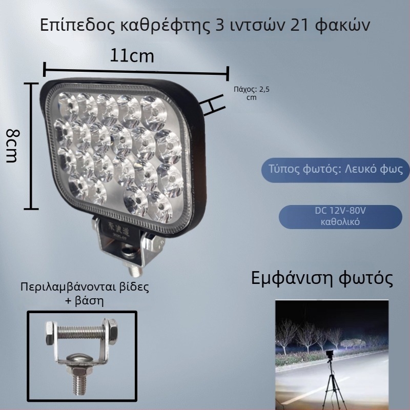 LED φως με ευρύ πεδίο προβολής για οχήματα 12V-80V, προβολέας υψηλής φωτεινότητας για αυτοκίνητα, φορτηγά και εξοπλισμό κατασκευών