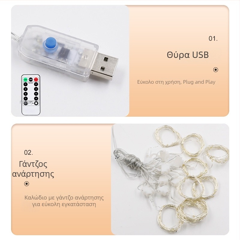 Φωτά κουρτινών με χαλκό 300 LED, μήκος 3×3 μ., τροφοδοσία USB, τηλεχειριστήριο οκτώ λειτουργιών, εξωτερικά αδιάβροχα, πολύχρωμα φωτιστικά νήματα