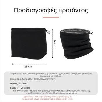 Διπλό φλις λαιμό από πολυεστέρα για υπαίθρια ποδηλασία και σκι, ανθεκτικό στον άνεμο και ζεσταίνει, φοριέται ως φουλάρι, μάσκα ή κουκούλα