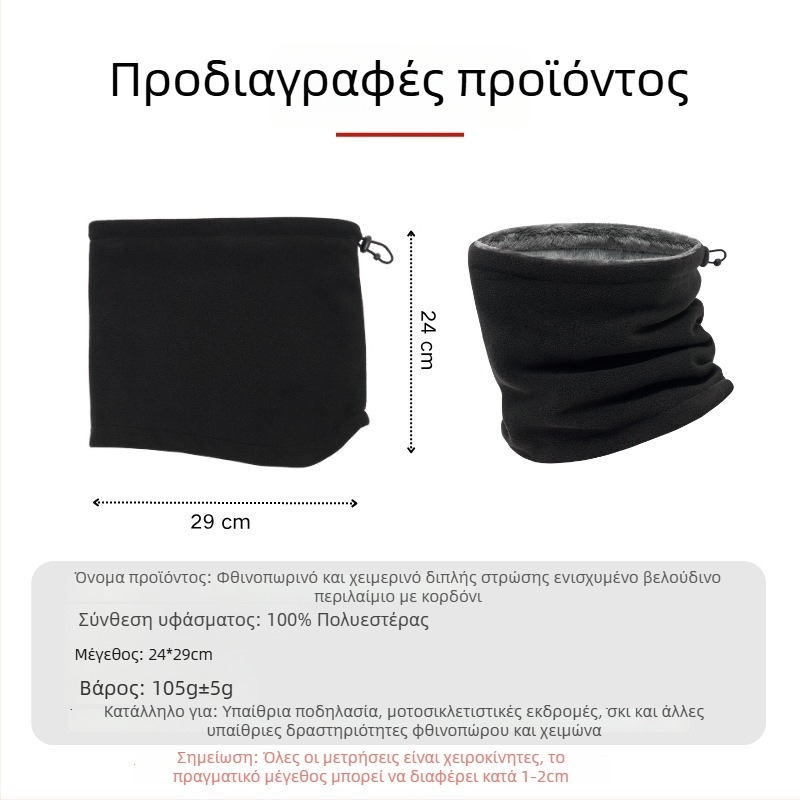 Διπλό φλις λαιμό από πολυεστέρα για υπαίθρια ποδηλασία και σκι, ανθεκτικό στον άνεμο και ζεσταίνει, φοριέται ως φουλάρι, μάσκα ή κουκούλα
