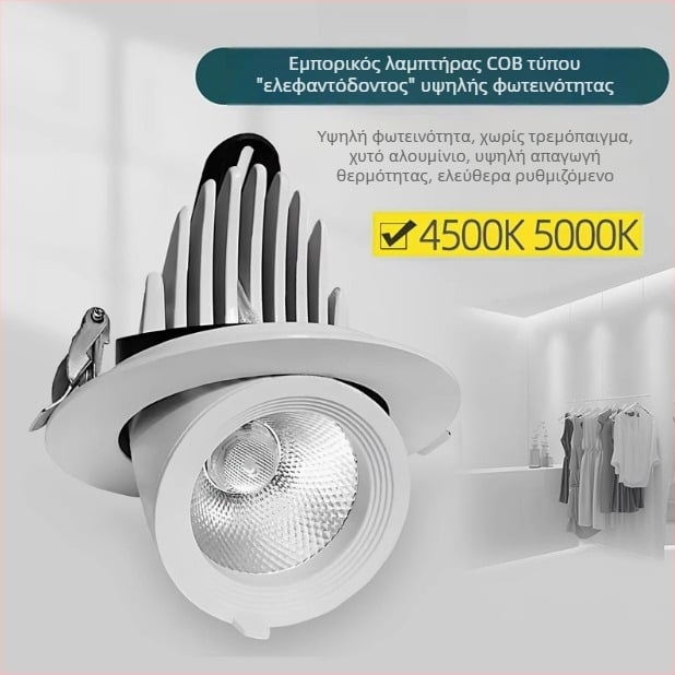 Ενσωματωμένος οροφής LED προβολέας με υψηλό CRI, ρυθμιζόμενη δέσμη, COB downlight 4500K/3500K για καταστήματα ένδυσης