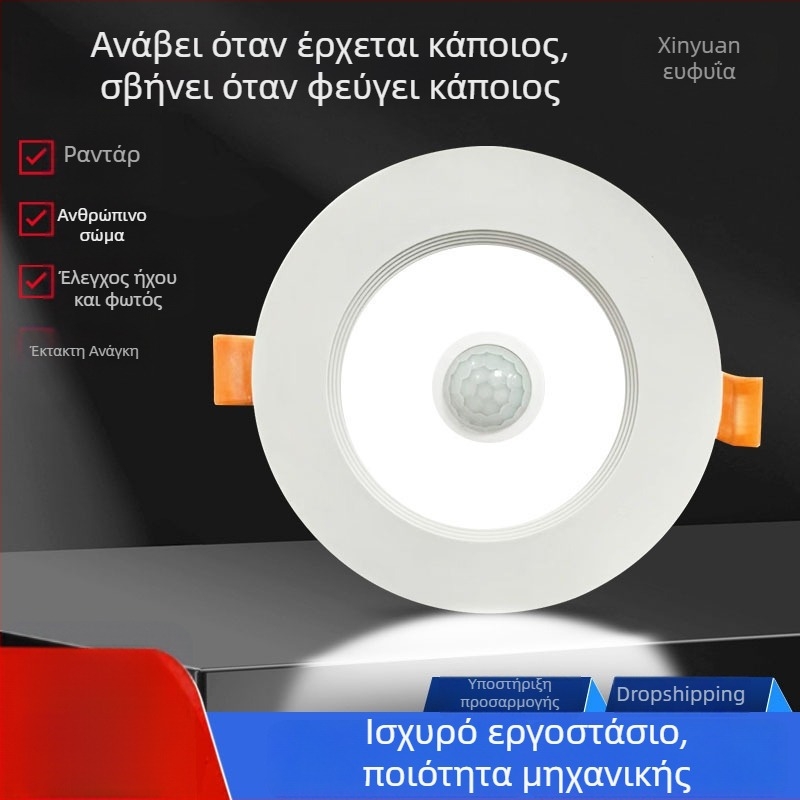 Ενσωματωμένο LED downlight με αισθητήρα κίνησης, φωτισμό έκτακτης ανάγκης για είσοδο και διάδρομο, έξυπνος ραντάρ αισθητήρας φωτισμού