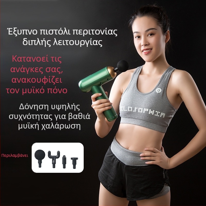 Ηλεκτρικό μυοφασιακό μασάζ όπλο για βαθύ μυϊκό μασάζ – υψηλή συχνότητα, αθόρυβη λειτουργία, χτυπήματα για πόδια και πλάτη, δονητικό μασάζ