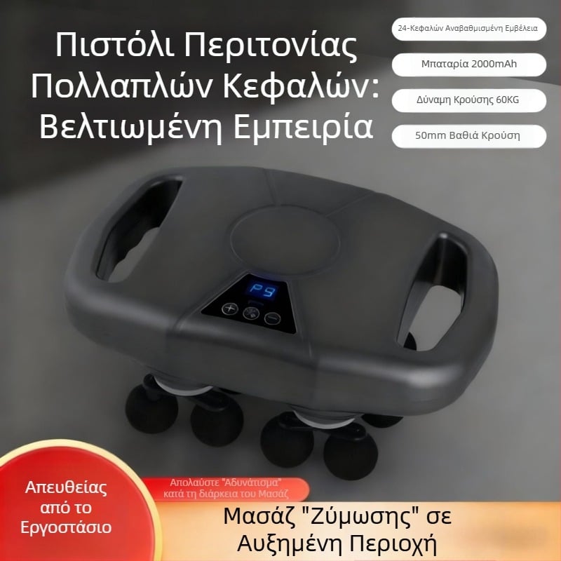 Μασάζ περιτονίας με 24 κεφαλές, ισχυρό εργαλείο μασάζ για οικιακή χρήση, υψηλής συχνότητας δόνηση για μύες και αυχένα