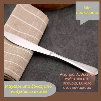 Ανοξείδωτο μαχαίρι μπριζόλας για δυτική κουζίνα, οικιακή χρήση, 1 τεμάχιο