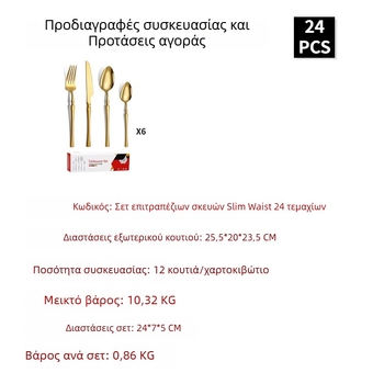 24 τεμάχια σετ μαχαιροπίρουνα από ανοξείδωτο ατσάλι για δυτική κουζίνα: 6 μαχαίρια, 6 πιρούνες, 6 κουτάλια, 6 κουτάλια επιδορπίου • κουτί δώρου • 410 ανοξείδωτο ατσάλι • καθρέφτης φινίρισμα • μοντέρνο μινιμαλιστικό στυλ