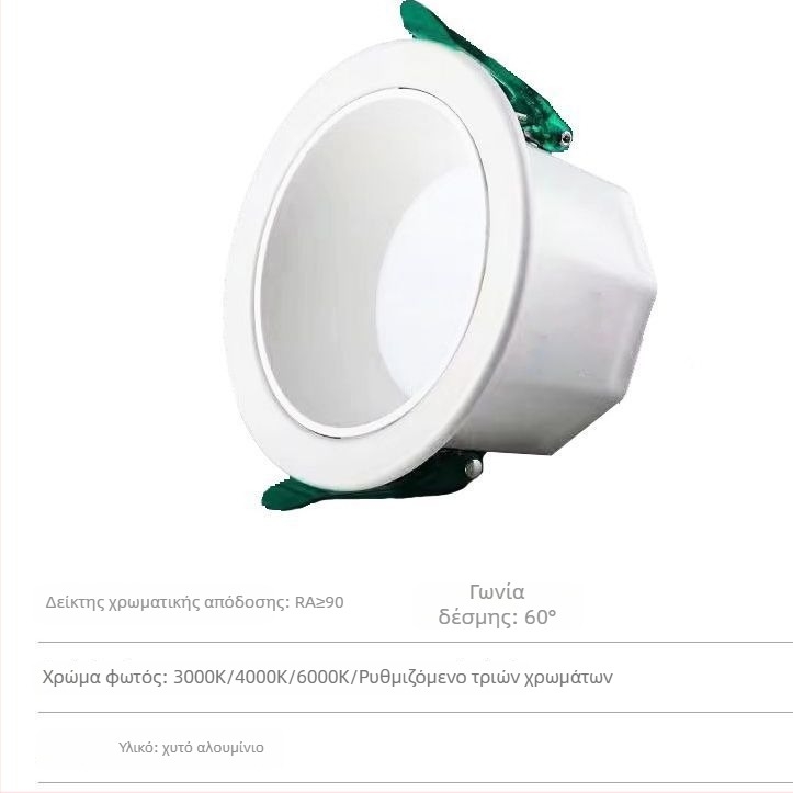 LED ενσωματωμένο downlight με βαθύ κύπελλο, αντιθαμβωτικό οροφής, για εμπορικούς και οικιακούς χώρους, τριχρωμη ρυθμιζόμενη φωτεινότητα, από χυτό αλουμίνιο
