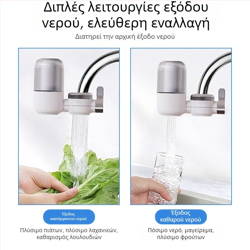 Φίλτρο νερού βρύσης για κουζίνα, εμπρός τοποθέτηση, διπλή έξοδος, πλενόμενο