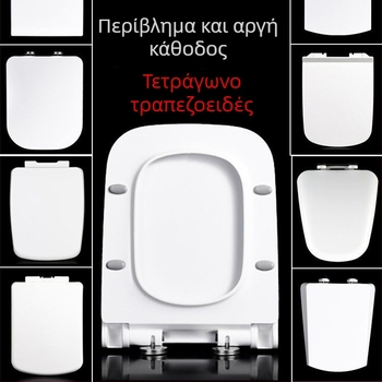 Τετράγωνο καπάκι τουαλέτας, καθολική εφαρμογή, παχύ και ανθεκτικό, προσαρμόζεται σε τραπεζοειδή καθίσματα, κατασκευασμένο από ρητίνη ουρία-φορμαλδεΰδης
