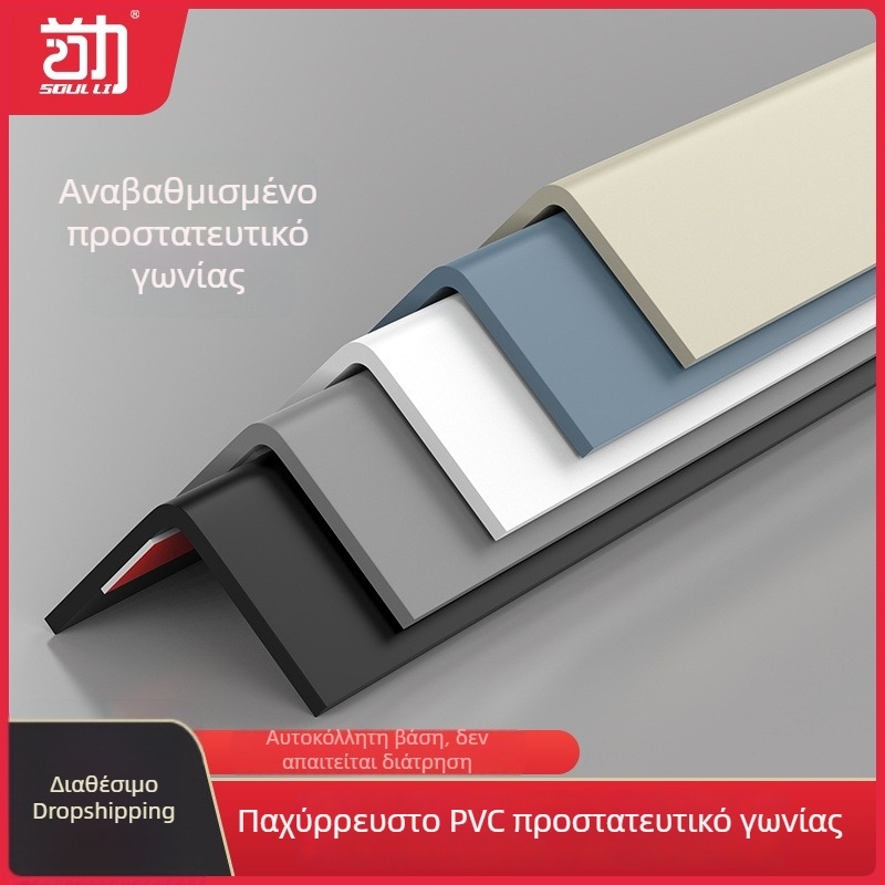 PVC γωνιακοί προστατευτικοί για τοίχους, αυτοκόλλητες προστατευτικές λωρίδες, λωρίδες αντίκρουσης γωνιών
